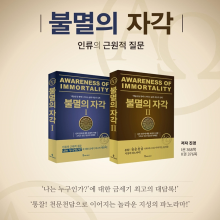 [인문학] '불멸의 자각' 저자와의 만남 ('나는 누구인가?' 강의)
