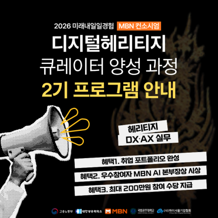 디지털헤리티지 큐레이터 양성 프로그램 [2기_충남 공주]