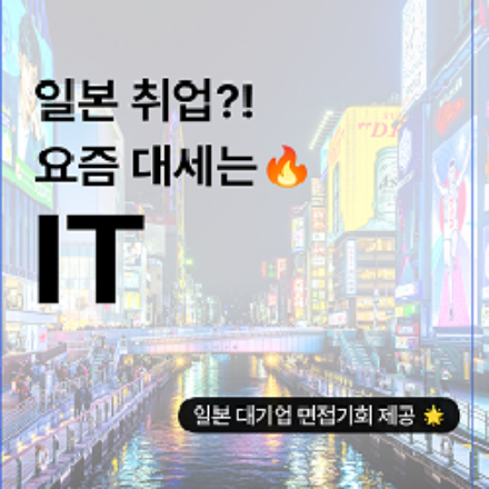 [국비지원] 일본IT 취업 개발자, 자바(JAVA) 풀스택 부트캠프