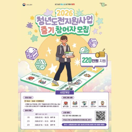 [서울청년센터 양천] 2026 양천구 청년도전지원사업 중기2기, 3기 참여자 모집