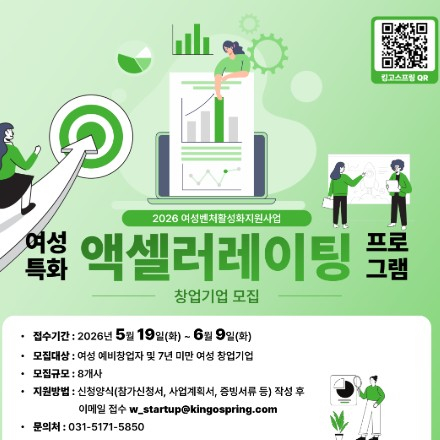 2026 여성특화 AC 프로그램 참여기업 모집합니다.