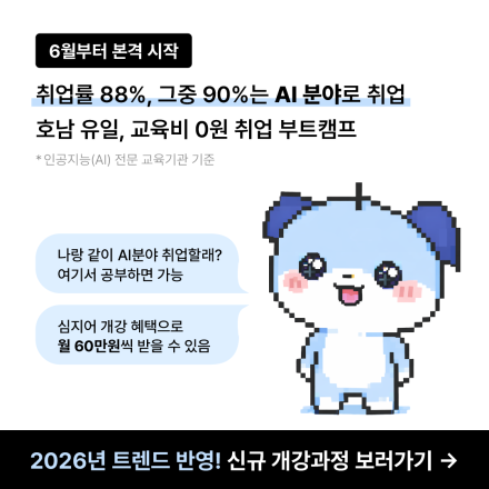 [스마트인재개발원] 6월부터 시작하는 교육비 0월 취업 부트캠프 개강 과정 안내