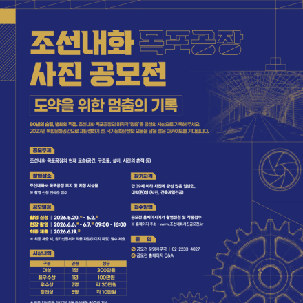 조선내화 목포공장 사진 공모전