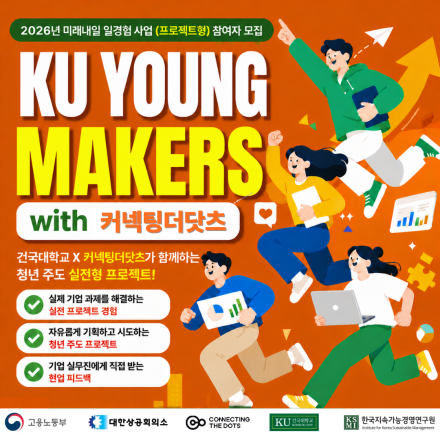 KU YOUNG MAKERS with 커넥팅더닷츠