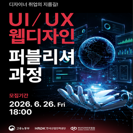 UI/UX 웹디자인 퍼블리셔 과정 교육생 모집