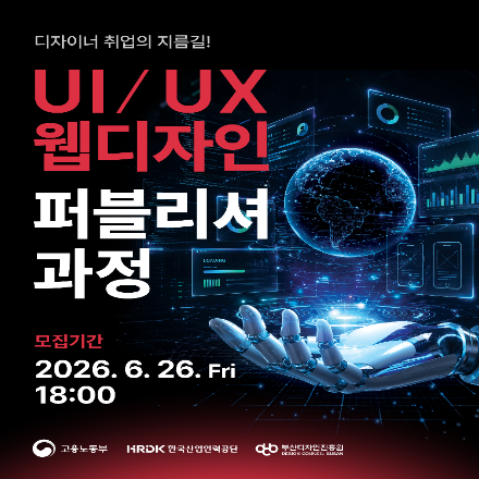 UI/UX 웹디자인 퍼블리셔 과정 교육생 모집