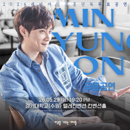 [수원] BUZZ 민경훈  5/29 무료공연