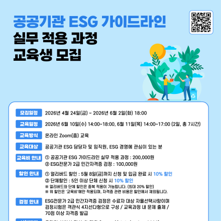 공공기관 ESG 가이드라인 실무 적용 과정