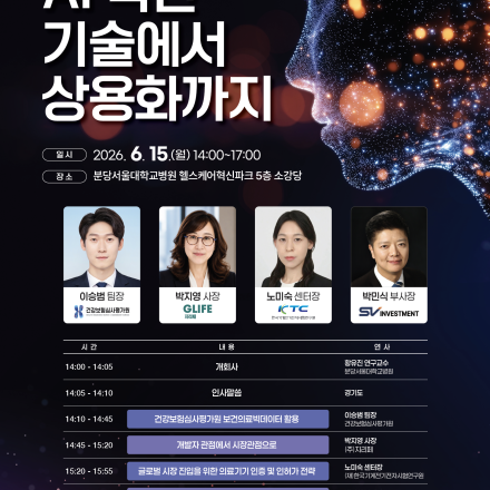 「2026년 경기도 의료협력 포럼」 개최