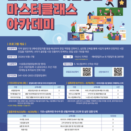 선문대학교 아산창업 마스터클래스 아카데미