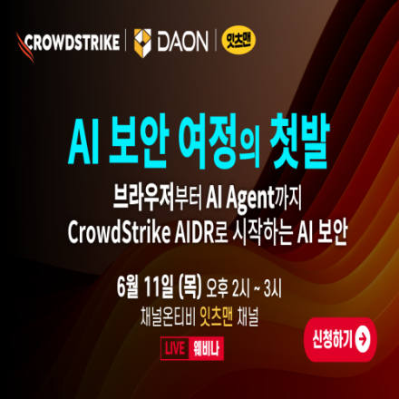 AI 보안 여정의 첫발 브라우저부터 AI Agent까지
