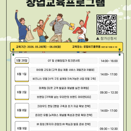 경제활력챌린지 창업교육 프로그램 참가자 모집