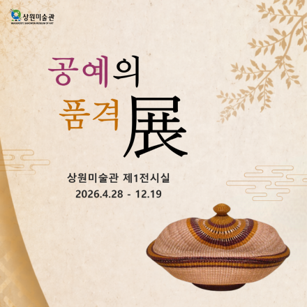 공예의 품격 展