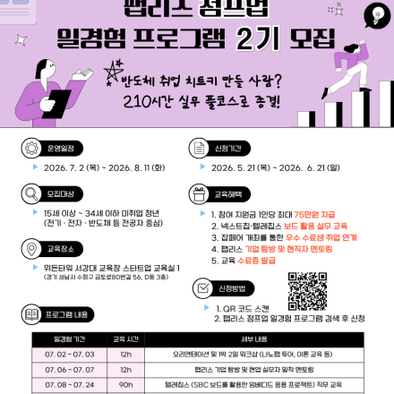 [모집] 단 6주 만에 팹리스 실무 마스터! '팹리스 점프업' 2기 교육생 모집