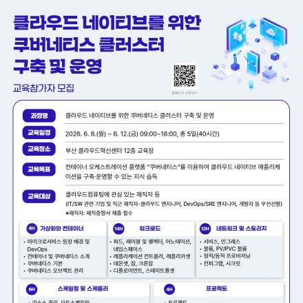 [부산/무료교육] 쿠버네티스(Kubernetes) 실무 교육 참가자 모집