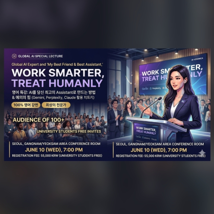 [영어특강]Work Smarter, Treat Humanly :글로벌 전문가의 AI 활용법