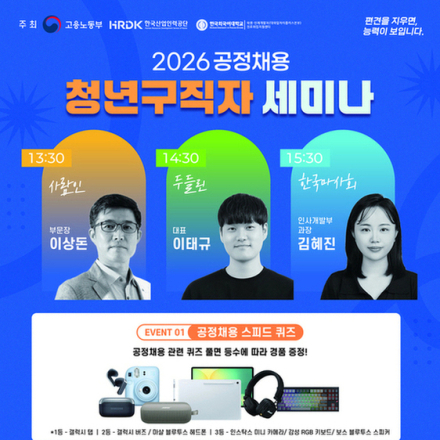 2026 공정채용 청년구직자 세미나 개최