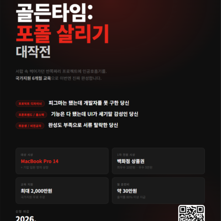 [한국프로세스혁신협회] 서랍 속 썩어가는 포트폴리오 심폐소생 공모전 | 골든타임 대작전