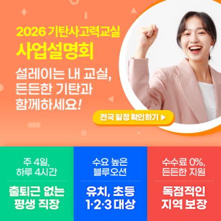 아파트 공부방 창업, 지금 기탄사고력교실 6월 사업설명회에서 만나보세요!