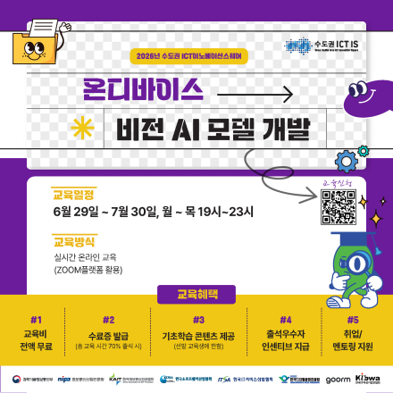[인공지능] 온디바이스 비전 AI 모델 개발