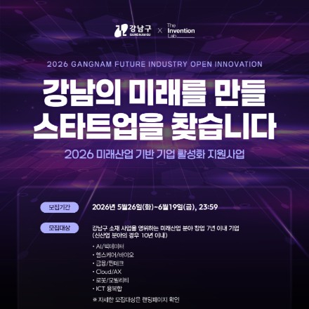 2026 강남구청 미래산업 기반사업