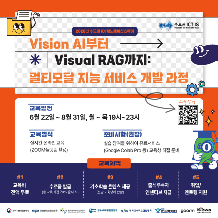 [인공지능] Vision AI부터 Visual RAG까지: 멀티모달 지능 서비스 개발