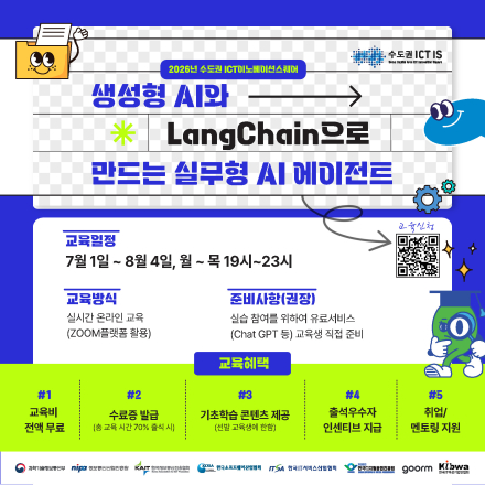 [인공지능] 생성형 AI와 LangChain으로 만드는 실무형 AI 에이전트
