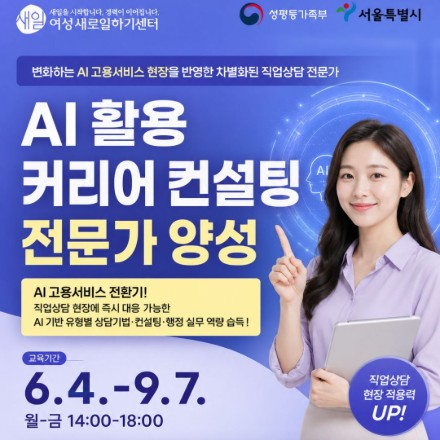 [국비무료] AI활용 커리어컨설팅 전문가 양성 과정