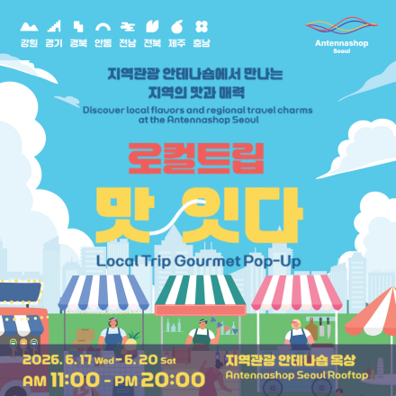 로컬트립 [맛:잇다]
