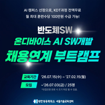 [Telechips, 넥스트칩] 온디바이스 AI SW개발 모집