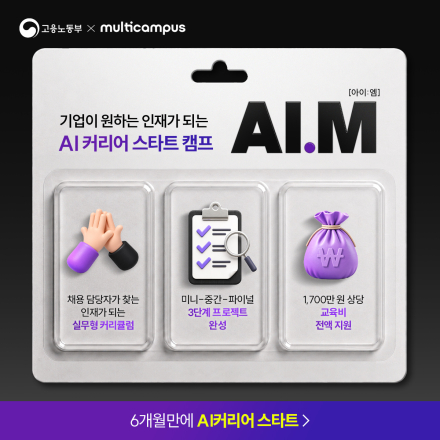 멀티캠퍼스 부트캠프 AI.M [아이:엠] 1기