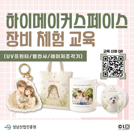 [무료] 26년 6월 장비체험교육(UV프린터/열전사/레이저조각기)