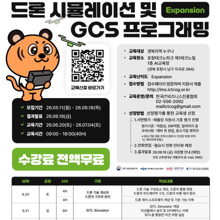 [한국AX산업협회] 드론 시뮬레이션 및 GCS프로그래밍(주말 전일)