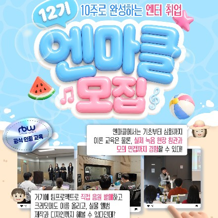 [RBW] 엔터비즈니스 마스터 클래스 12기 모집 공고 (~26.06.14)