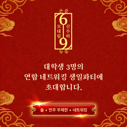 6I9 Birthday Party | 대학생 3명의 신촌 연합 생일파티