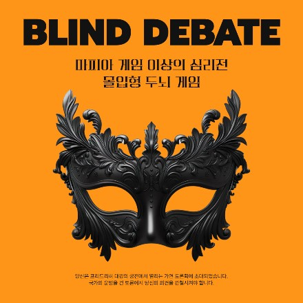 BLIND DEBATE : 프리드리히 대왕의 궁전