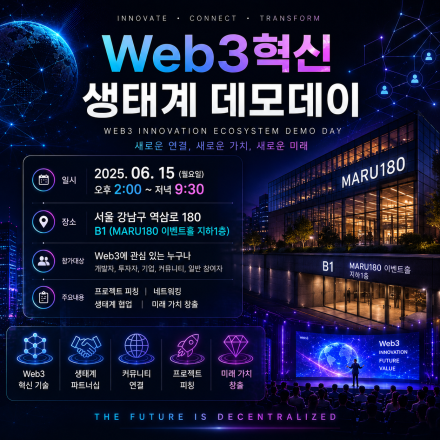 Web3 생태계 혁신 기술(KookminWallet,DEXignation,MolePin)