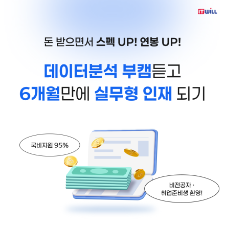 "비전공자라 망설였나요?" 데이터 분석 부트캠프 58기, 기초부터 취업 포트폴리오까지 완성