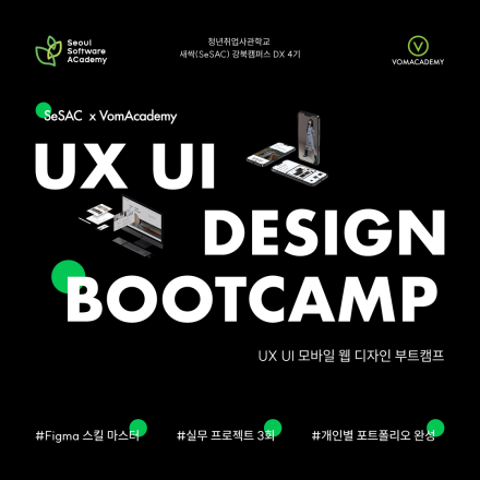 [새싹X봄아카데미] 생성형 AI 활용 UX UI 모바일 웹 디자인 부트캠프
