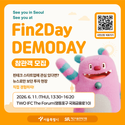 [제2서울핀테크랩] Fin2Day DEMODAY 참관객 모집