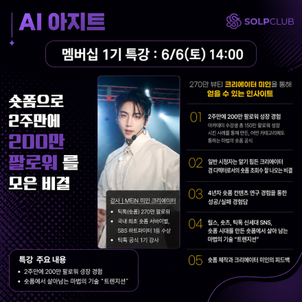 숏폼으로 2주만에 200만 팔로워를 모은 비결