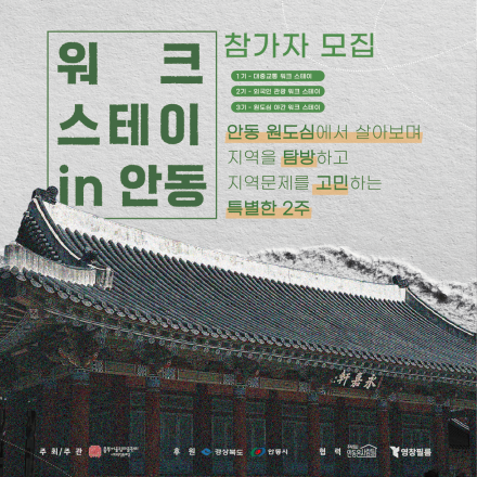 워크스테이 in 안동