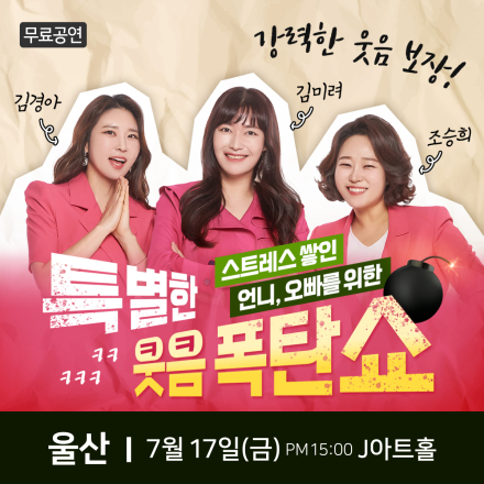 투맘쇼 울산 힐링 무료개그쇼