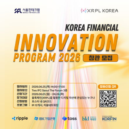[참관모집]Korea Financial Innovation Program 2026