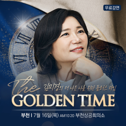 국민멘토 김미경 부천 무료 스타특강