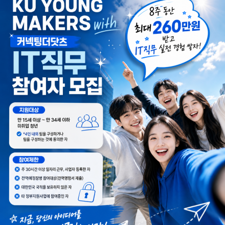 미래내일일경험 프로젝트형 IT직무 참여자 모집