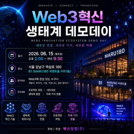 Web3 생태계 혁신 기술(KookminWallet,DEXignation,MolePin)