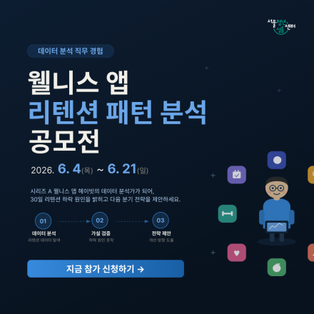 데이터 분석 직무 경험 | 웰니스 앱 리텐션 패턴 분석 공모전