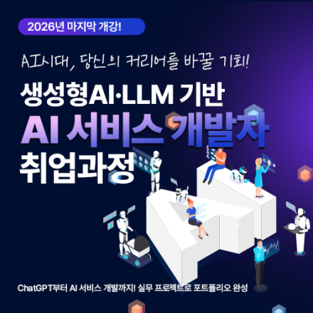 [K-DT]AI 서비스 개발자 (Search, 객체탐지, 판독) 과정 수강생 모집