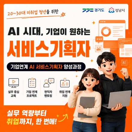 기업연계 AI 서비스기획자 양성과정 교육생 모집